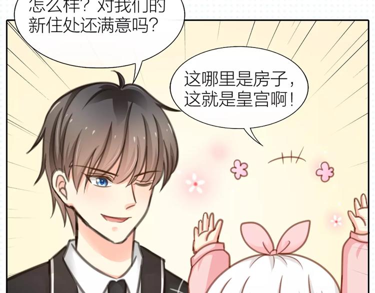 《新人类！男友会漏电》第32话 大明星的奢华宅院 第18页