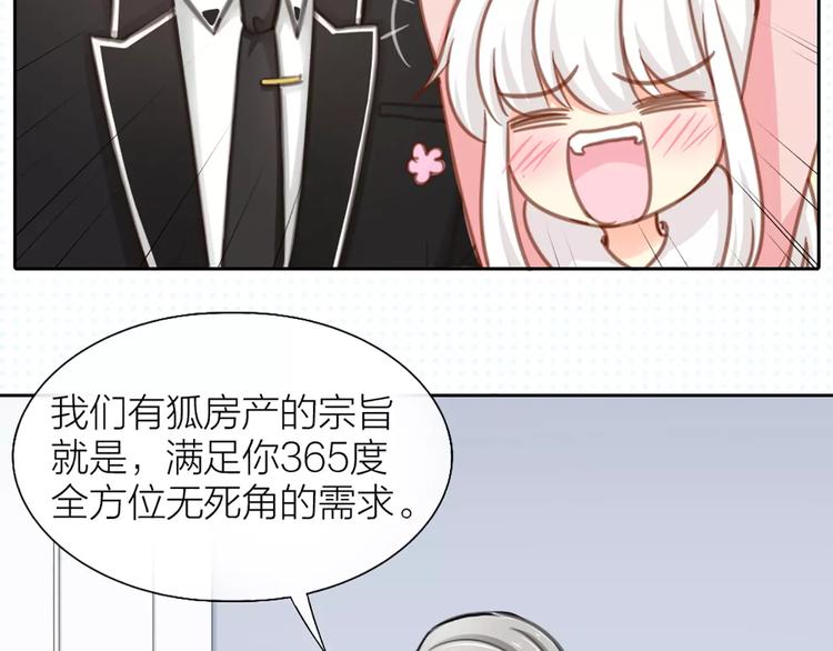 《新人类！男友会漏电》第32话 大明星的奢华宅院 第19页