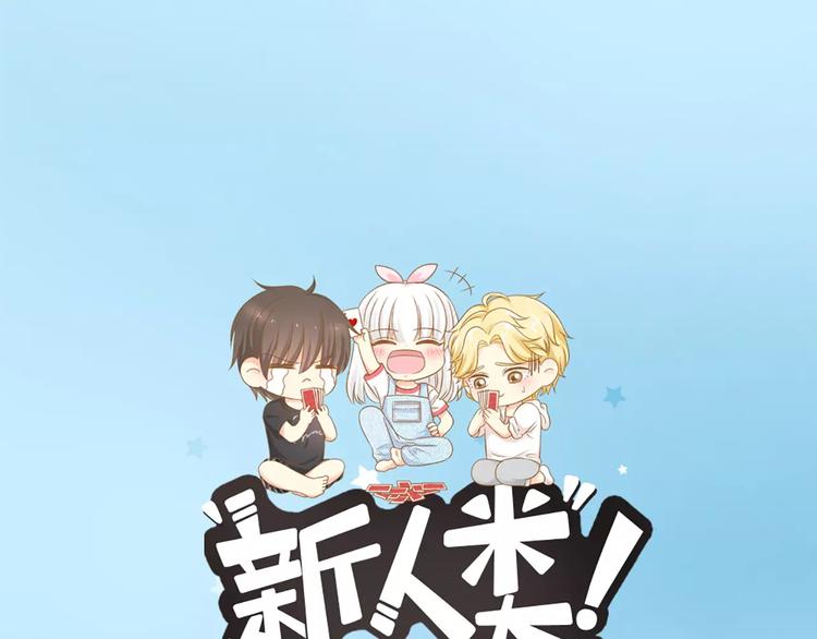 《新人类！男友会漏电》第32话 大明星的奢华宅院 第1页