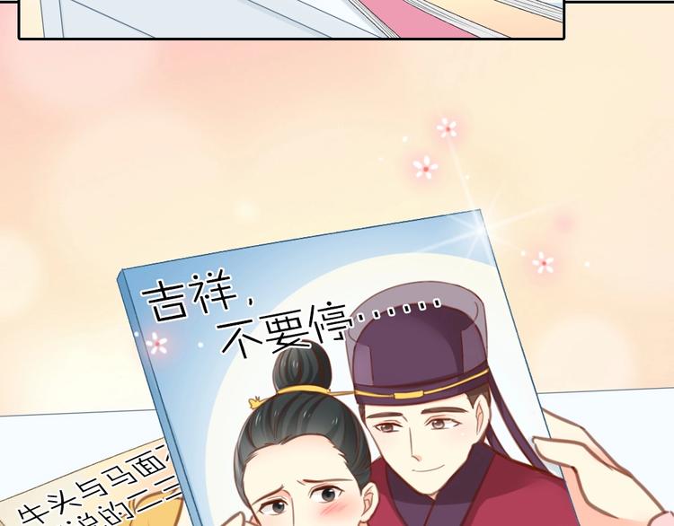 《新人类！男友会漏电》第32话 大明星的奢华宅院 第29页