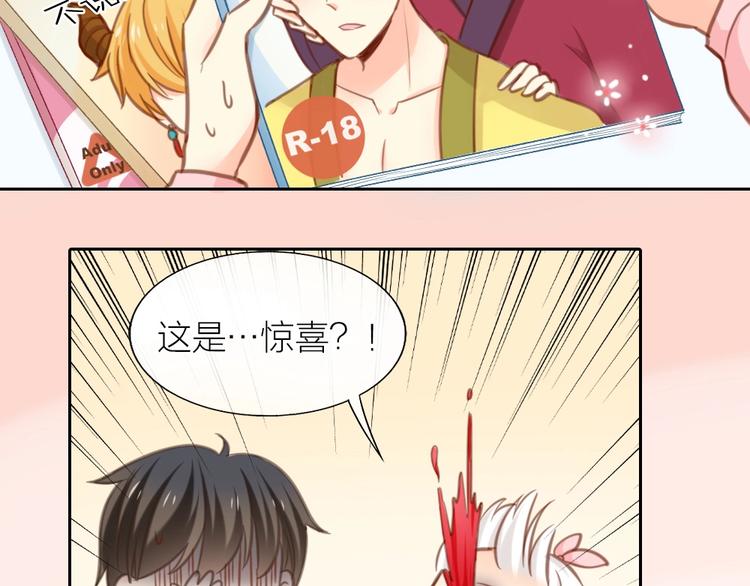 《新人类！男友会漏电》第32话 大明星的奢华宅院 第30页