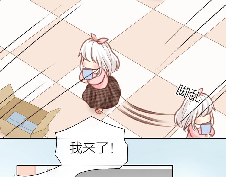 《新人类！男友会漏电》第32话 大明星的奢华宅院 第33页