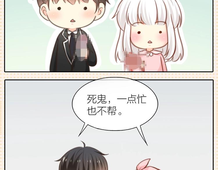 《新人类！男友会漏电》第32话 大明星的奢华宅院 第38页
