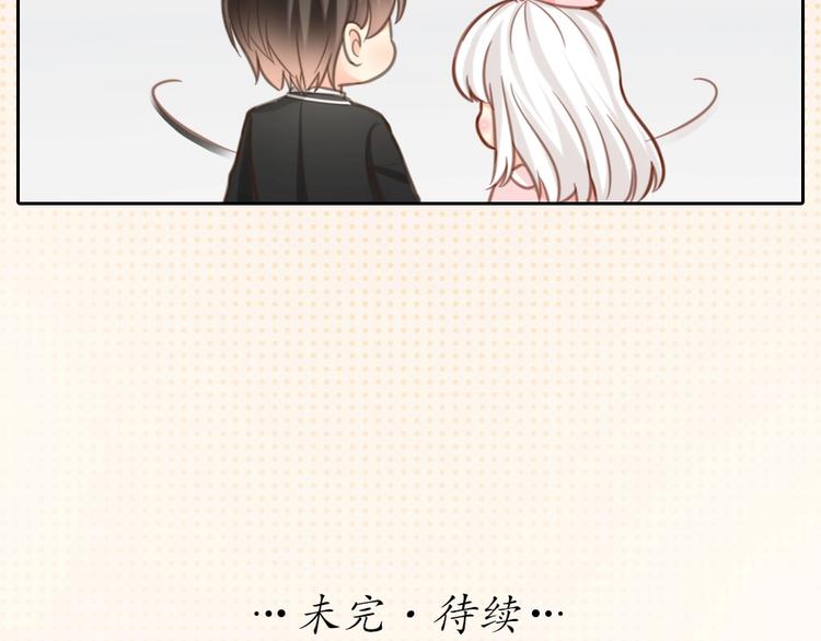 《新人类！男友会漏电》第32话 大明星的奢华宅院 第39页