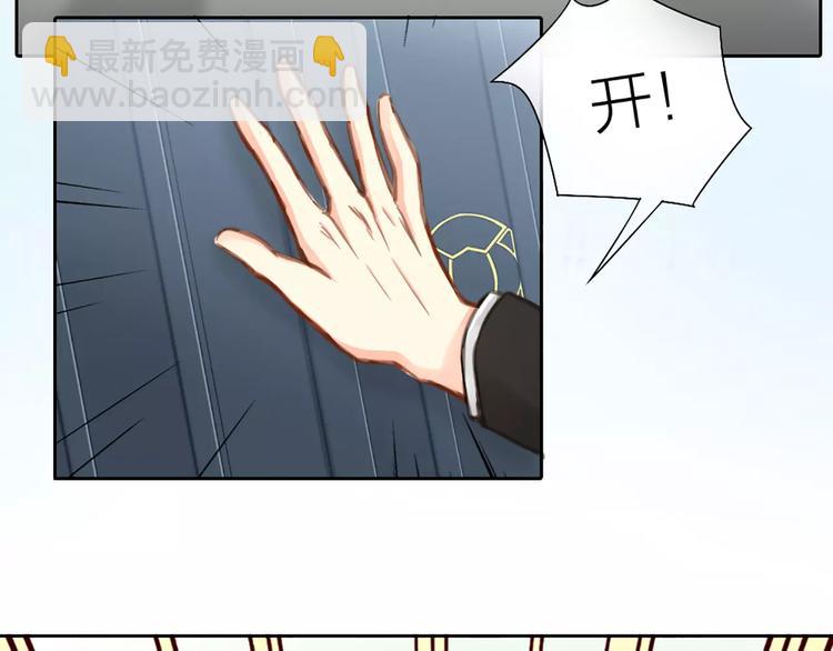 《新人类！男友会漏电》第32话 大明星的奢华宅院 第4页