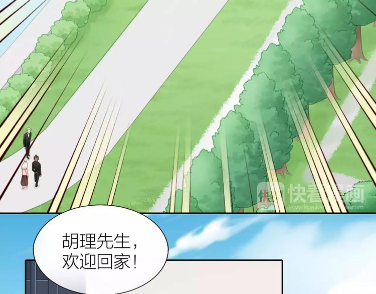 《新人类！男友会漏电》第32话 大明星的奢华宅院 第7页