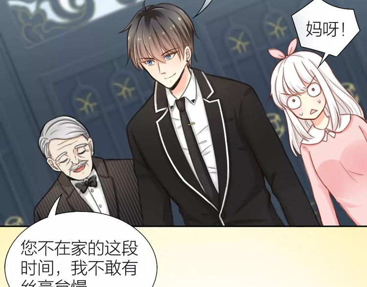 《新人类！男友会漏电》第32话 大明星的奢华宅院 第9页