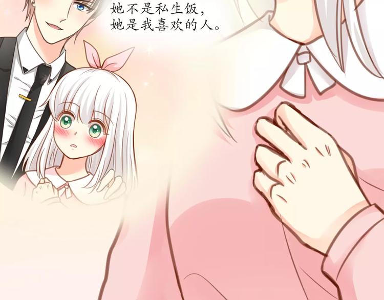 《新人类！男友会漏电》第33话 夕阳下的KISS 第10页