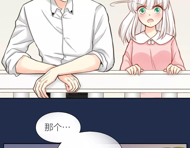 《新人类！男友会漏电》第33话 夕阳下的KISS 第12页