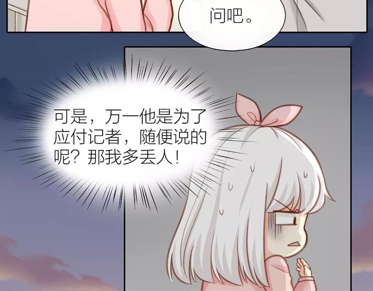 《新人类！男友会漏电》第33话 夕阳下的KISS 第14页