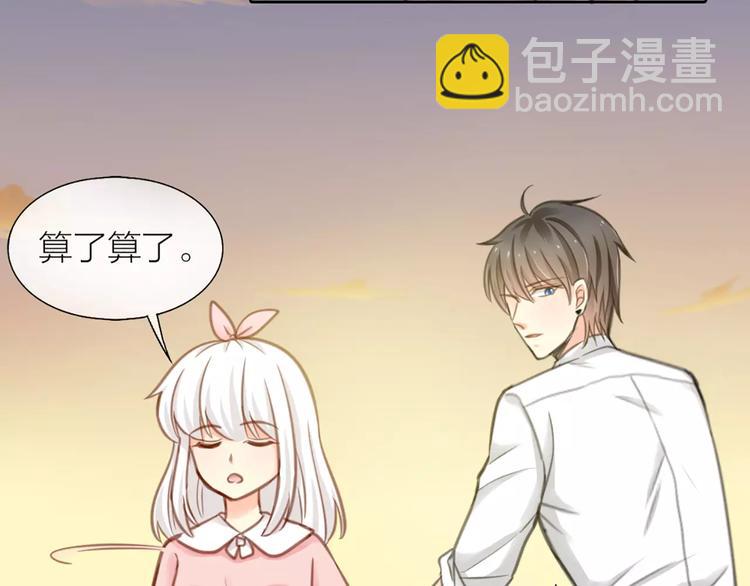 《新人类！男友会漏电》第33话 夕阳下的KISS 第15页