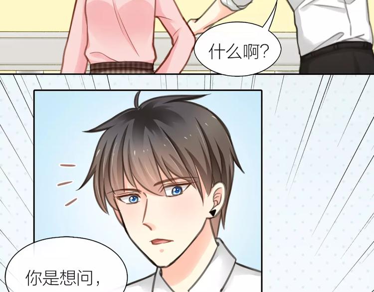 《新人类！男友会漏电》第33话 夕阳下的KISS 第16页