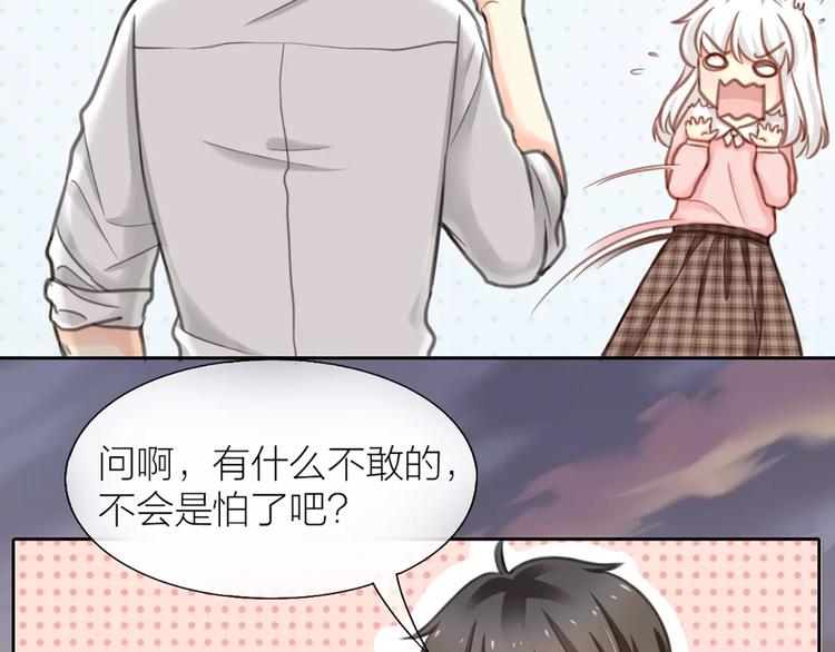 《新人类！男友会漏电》第33话 夕阳下的KISS 第18页