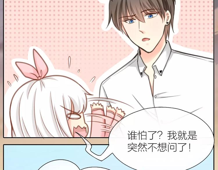 《新人类！男友会漏电》第33话 夕阳下的KISS 第19页