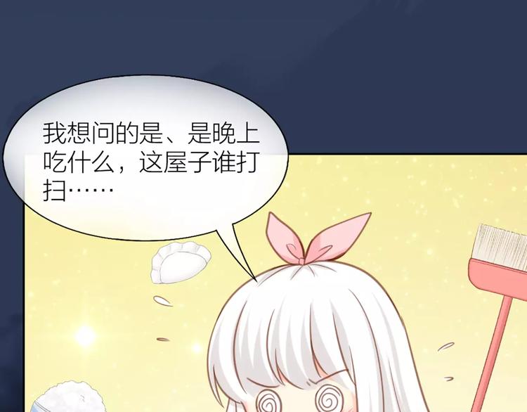 《新人类！男友会漏电》第33话 夕阳下的KISS 第22页
