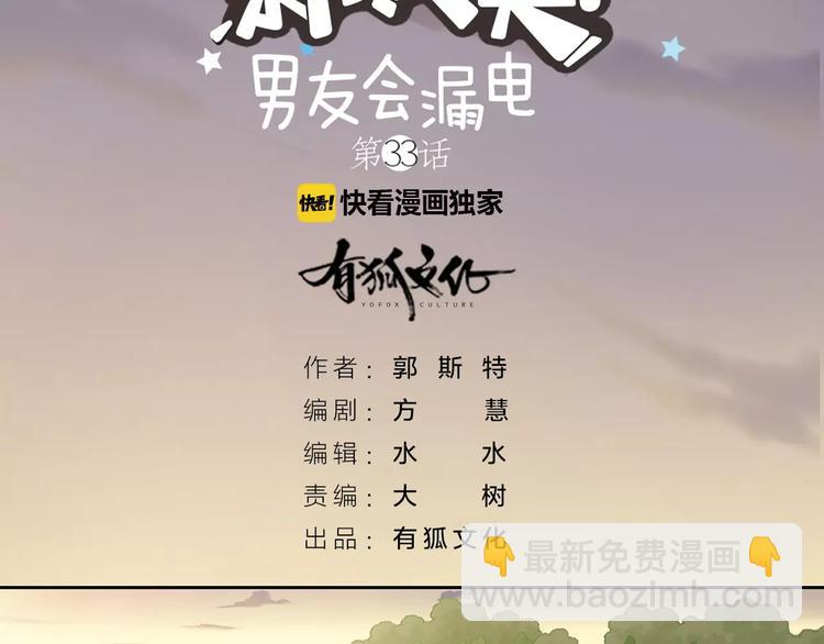《新人类！男友会漏电》第33话 夕阳下的KISS 第2页