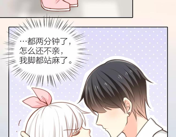 《新人类！男友会漏电》第33话 夕阳下的KISS 第33页