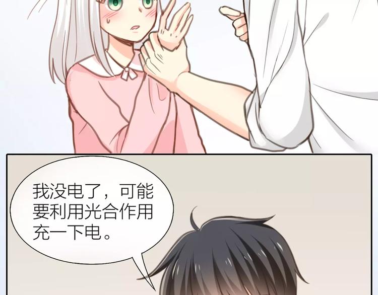 《新人类！男友会漏电》第33话 夕阳下的KISS 第35页