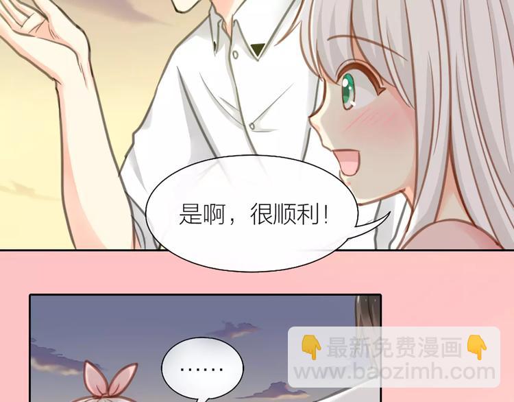 《新人类！男友会漏电》第33话 夕阳下的KISS 第7页