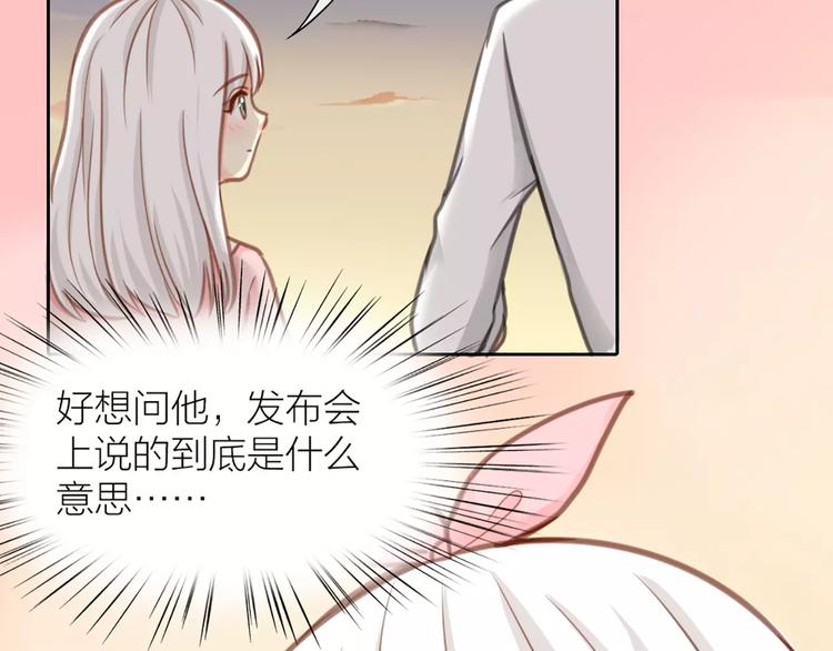 《新人类！男友会漏电》第33话 夕阳下的KISS 第8页
