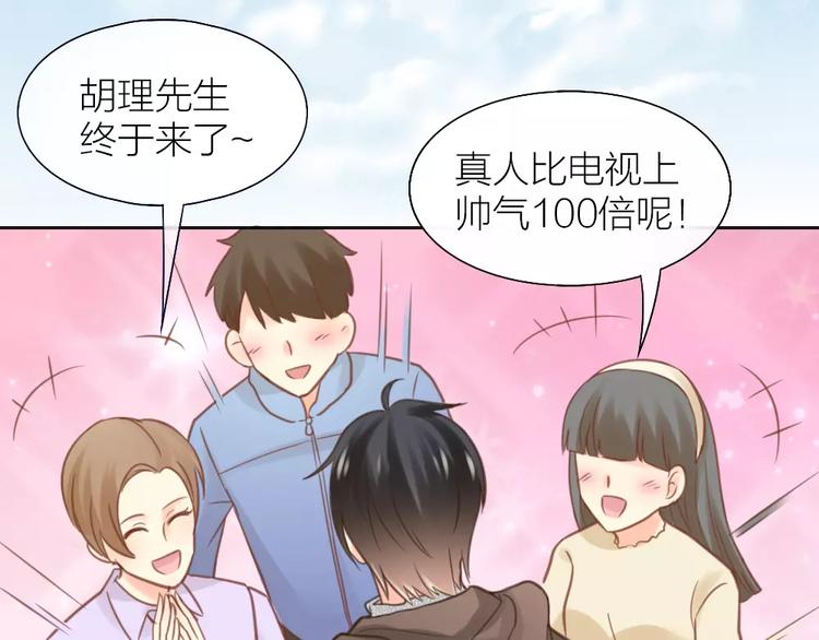 《新人类！男友会漏电》第36话 奇葩剧组要人命 第13页