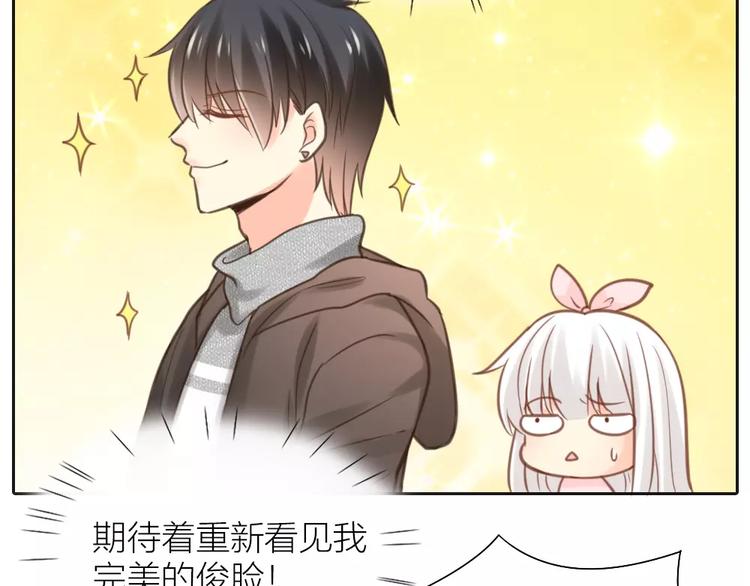 《新人类！男友会漏电》第36话 奇葩剧组要人命 第15页