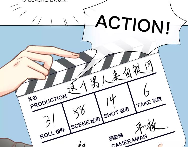 《新人类！男友会漏电》第36话 奇葩剧组要人命 第16页