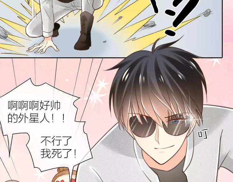 《新人类！男友会漏电》第36话 奇葩剧组要人命 第19页