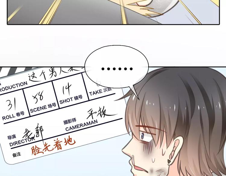 《新人类！男友会漏电》第36话 奇葩剧组要人命 第25页