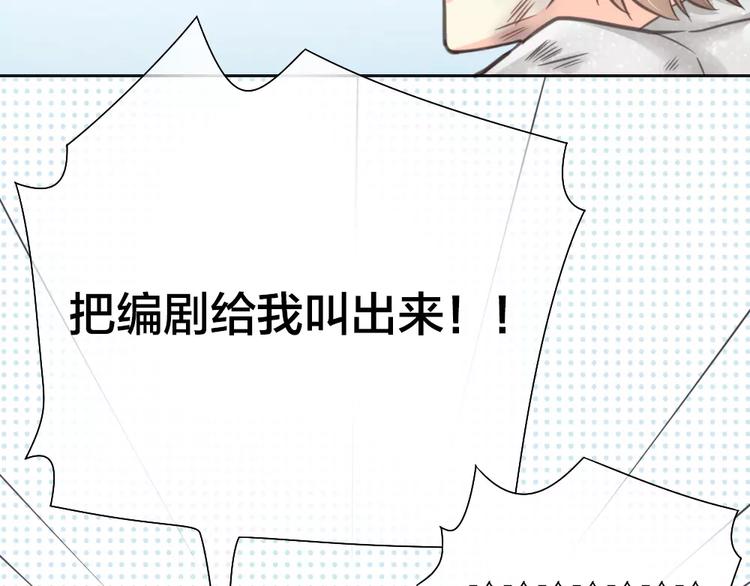 《新人类！男友会漏电》第36话 奇葩剧组要人命 第26页