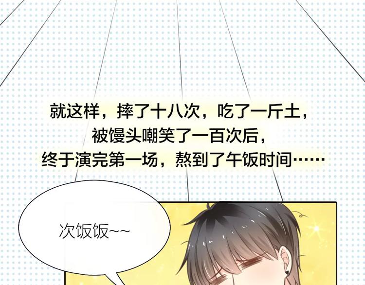 《新人类！男友会漏电》第36话 奇葩剧组要人命 第28页