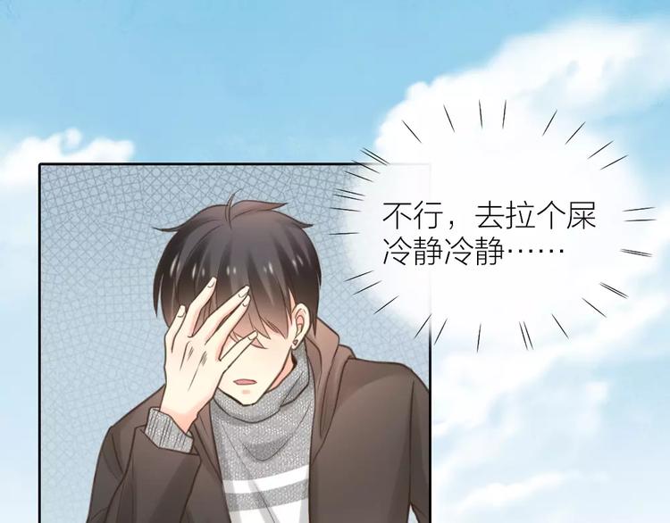 《新人类！男友会漏电》第36话 奇葩剧组要人命 第35页