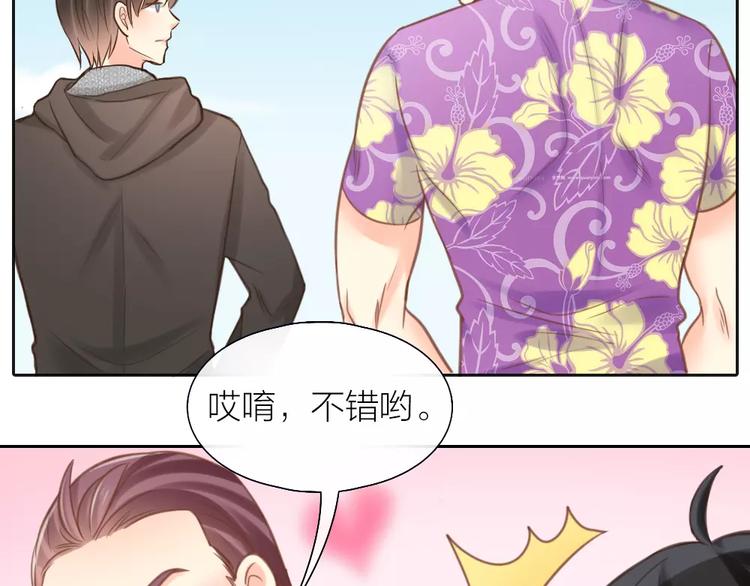 《新人类！男友会漏电》第36话 奇葩剧组要人命 第43页
