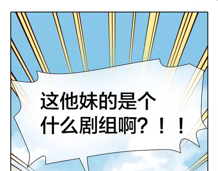《新人类！男友会漏电》第36话 奇葩剧组要人命 第45页