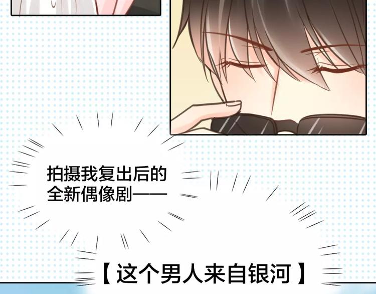 《新人类！男友会漏电》第36话 奇葩剧组要人命 第9页