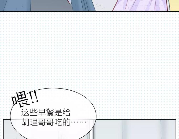 《新人类！男友会漏电》第39话 你爱的样子 第18页