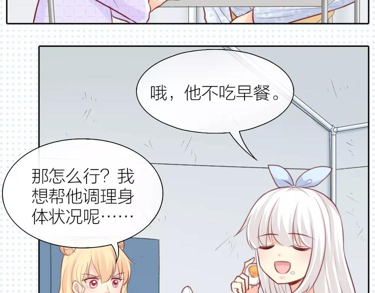 《新人类！男友会漏电》第39话 你爱的样子 第20页