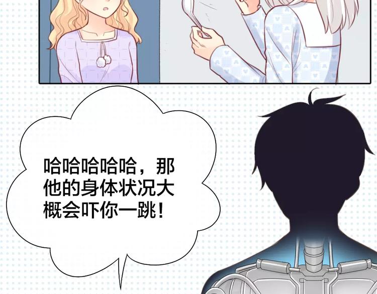 《新人类！男友会漏电》第39话 你爱的样子 第21页