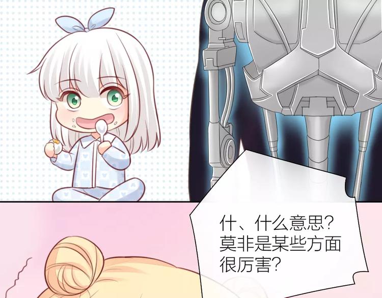 《新人类！男友会漏电》第39话 你爱的样子 第22页