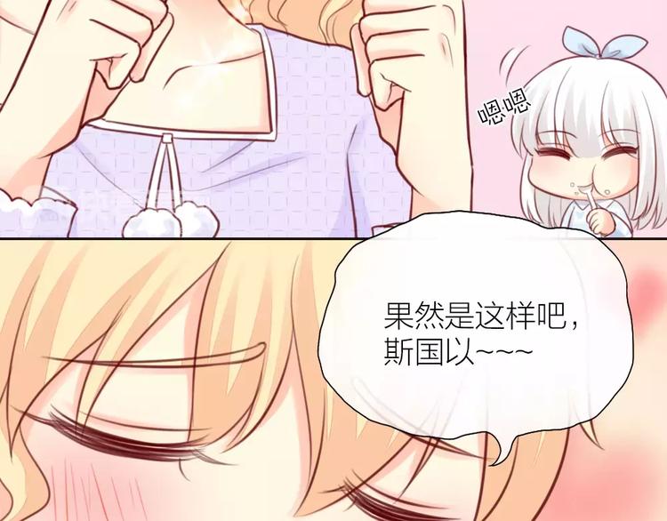 《新人类！男友会漏电》第39话 你爱的样子 第24页