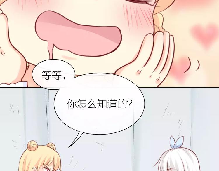 《新人类！男友会漏电》第39话 你爱的样子 第25页
