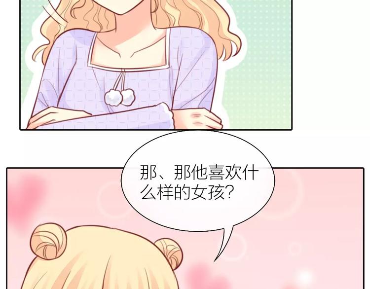 《新人类！男友会漏电》第39话 你爱的样子 第27页