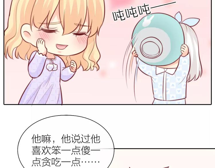 《新人类！男友会漏电》第39话 你爱的样子 第28页