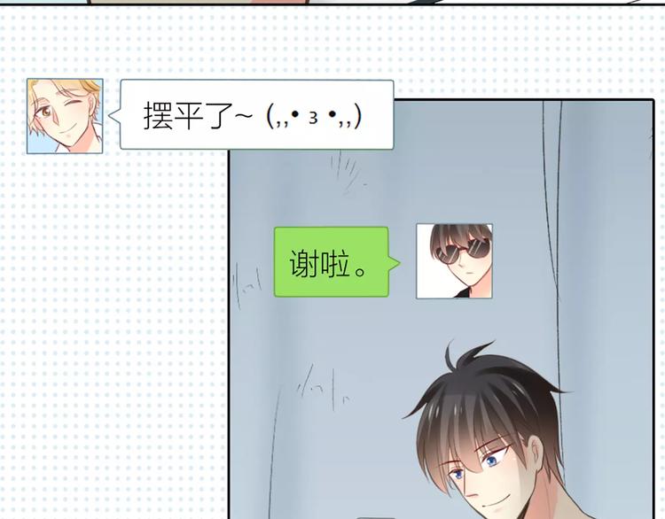 《新人类！男友会漏电》第39话 你爱的样子 第40页