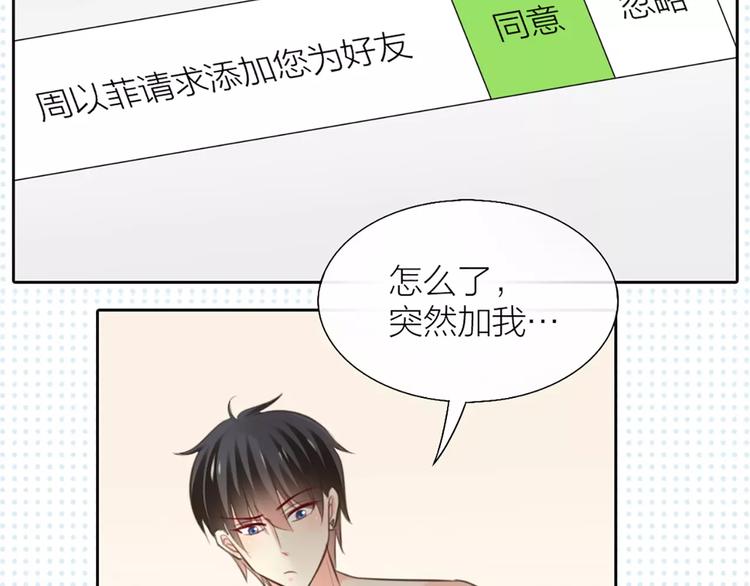 《新人类！男友会漏电》第39话 你爱的样子 第42页