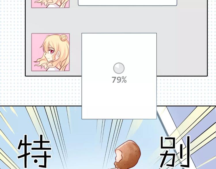 《新人类！男友会漏电》第39话 你爱的样子 第44页