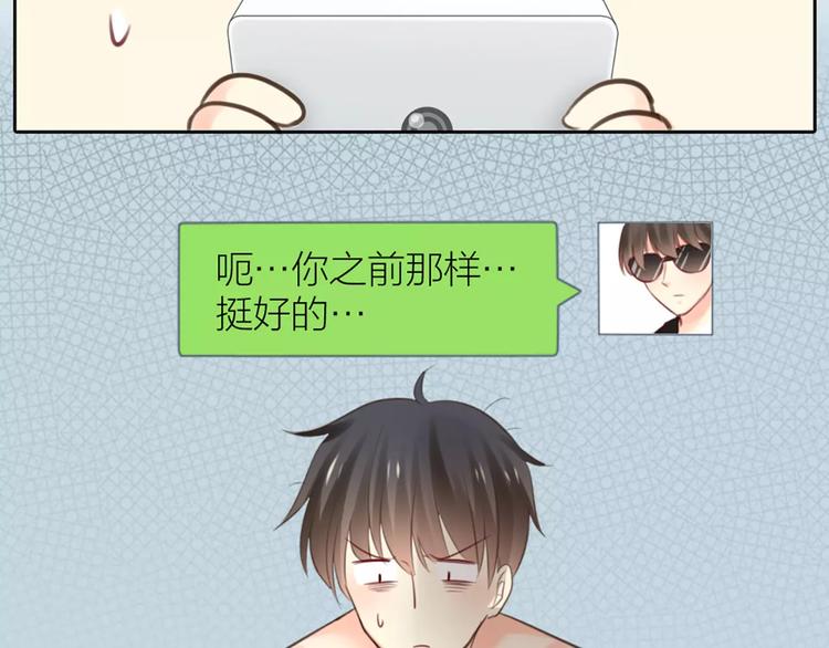 《新人类！男友会漏电》第39话 你爱的样子 第47页