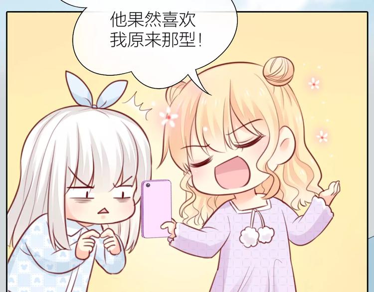 《新人类！男友会漏电》第39话 你爱的样子 第49页