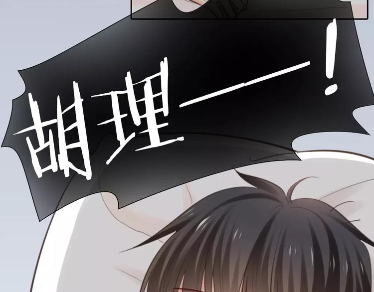 《新人类！男友会漏电》第39话 你爱的样子 第5页