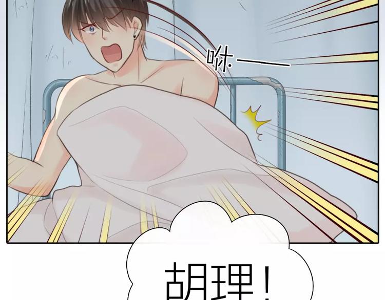 《新人类！男友会漏电》第39话 你爱的样子 第7页